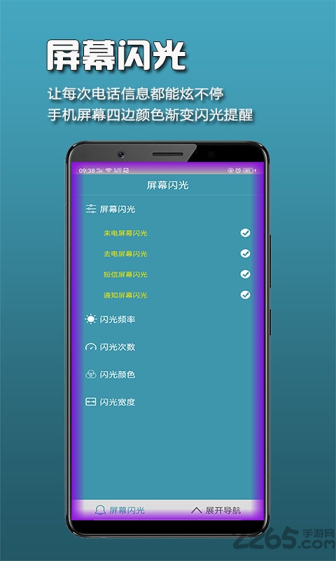 炫闪来电闪光手机版