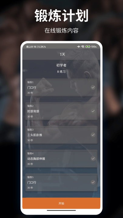 光粒运动健身app