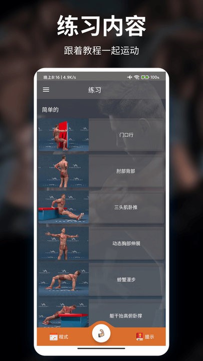 光粒运动健身app