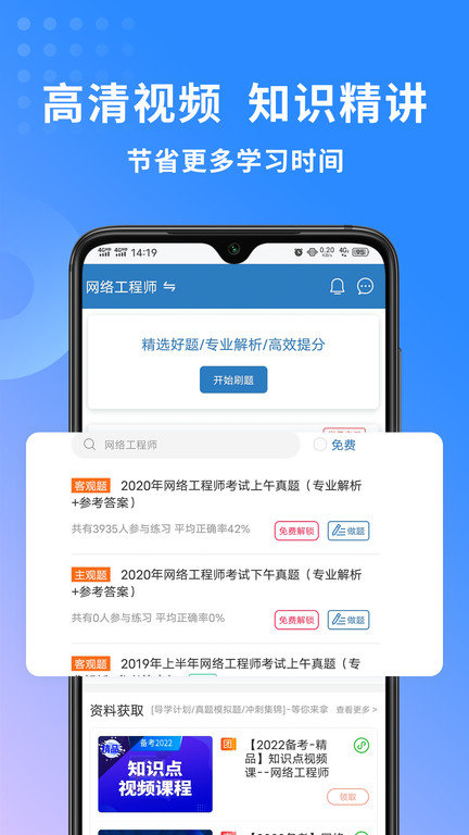 网络工程师题库app