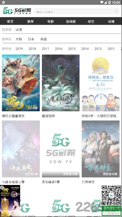 5g影院手机版