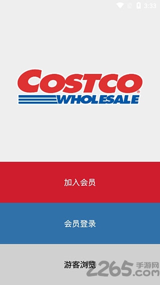 costco开市客app官方