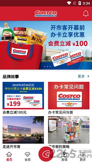 costco开市客app官方