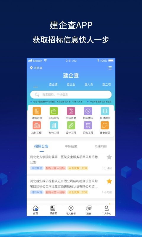 建企查app