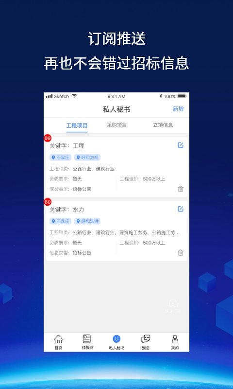 建企查app