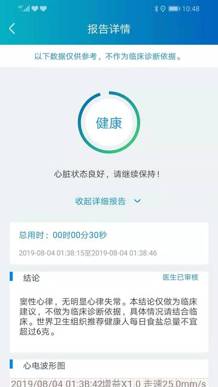 粒恩心电app