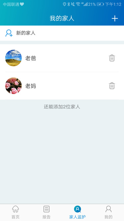 粒恩心电app