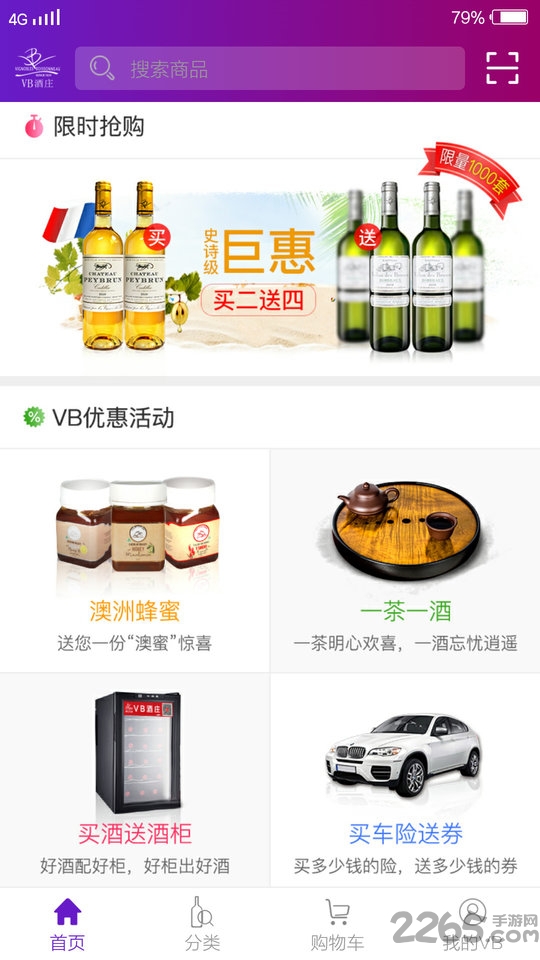 vb酒庄app