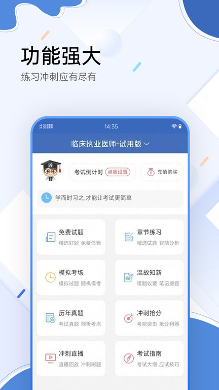 医学考试宝典app手机版