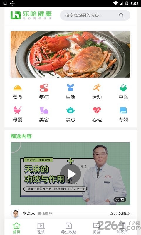 健康乐哈最新版