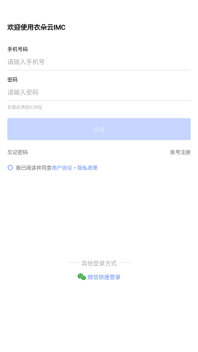 衣朵云imc app