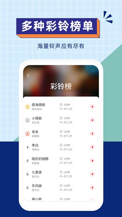 爱听铃声app