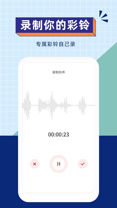 爱听铃声app