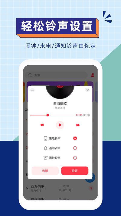 爱听铃声app