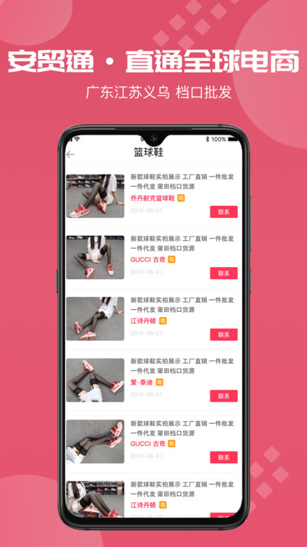 安贸通app