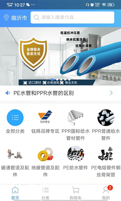 阔盛水暖建材app