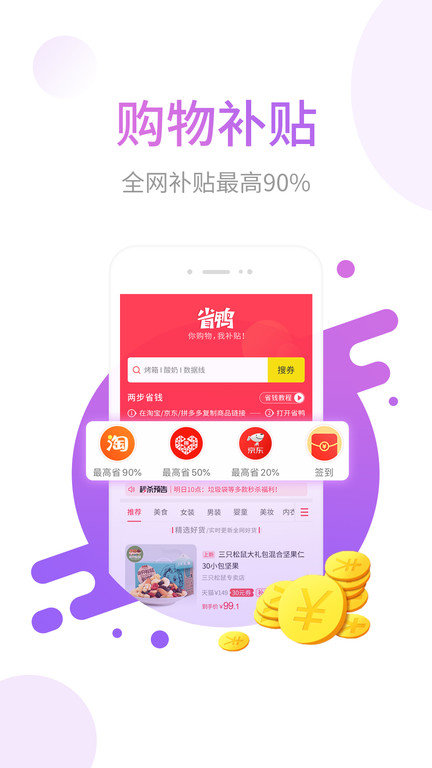 省丫app(改名省鸭)