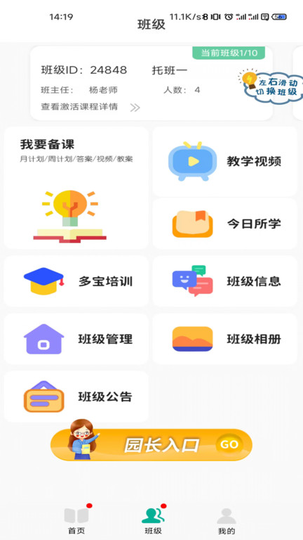 多宝课堂app