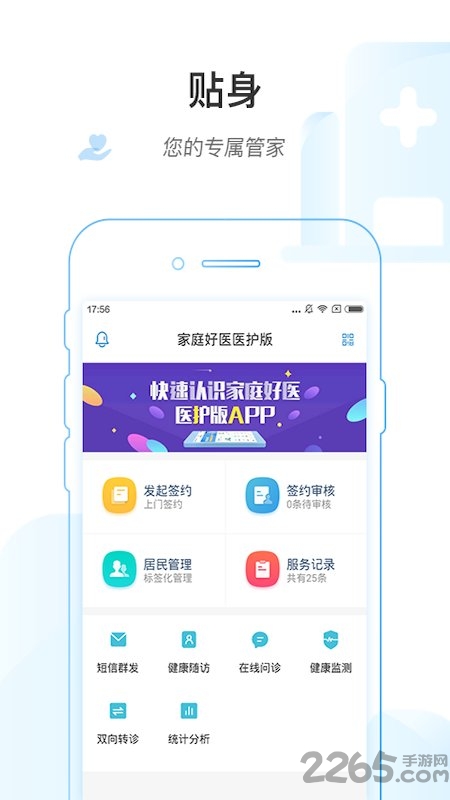 家庭好医医护版app