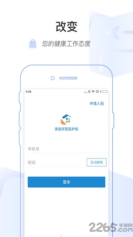 家庭好医医护版app