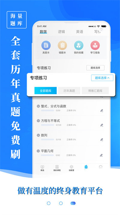 mba百科大师软件手机版(改名博雅汇mba)