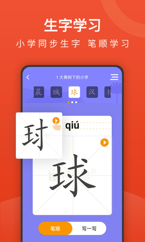 小学语文名师辅导app