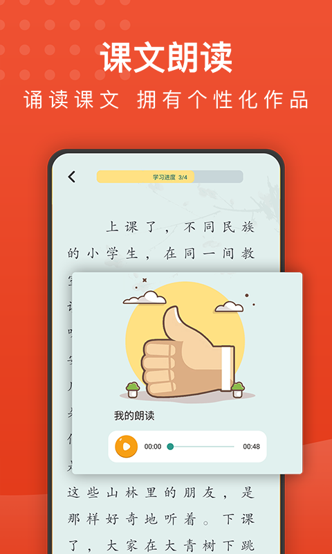 小学语文名师辅导app