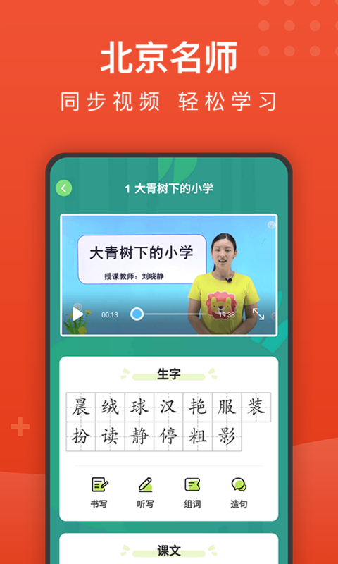 小学语文名师辅导app