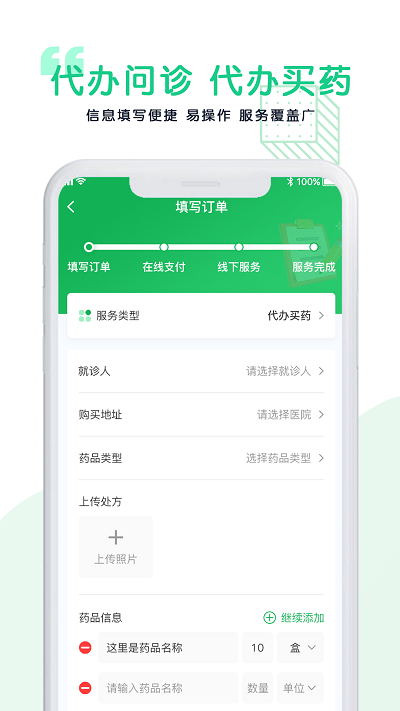 医捷陪诊app