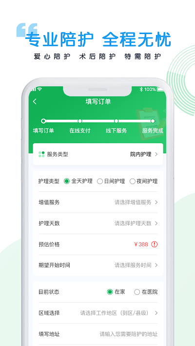 医捷陪诊app