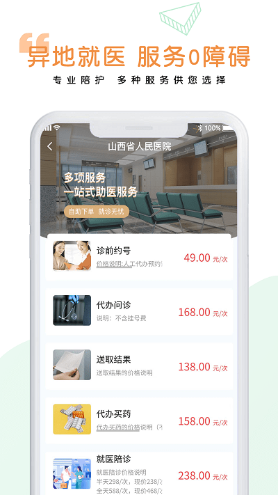 医捷陪诊app