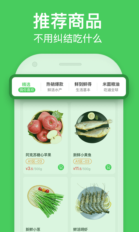 富城生鲜app