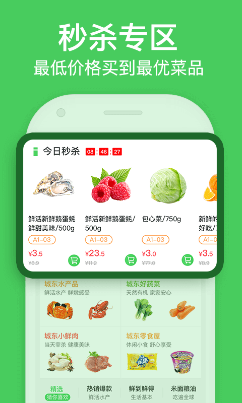 富城生鲜app