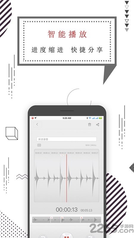 智能录音笔手机版