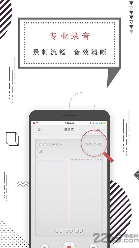 智能录音笔手机版