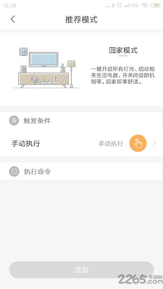 网格智能家庭app