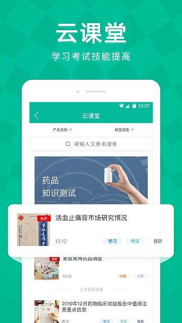 linker拜访app