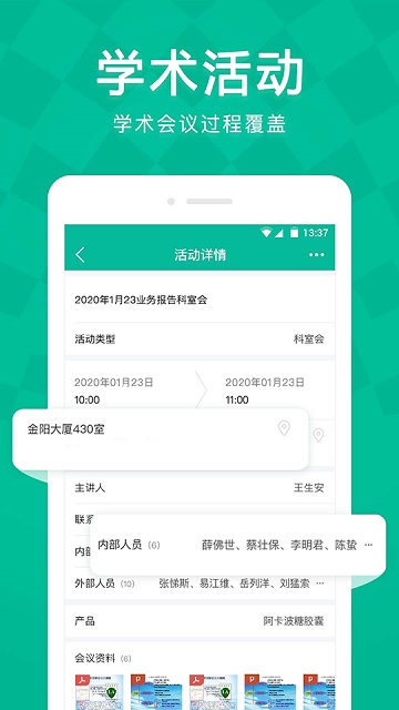 linker拜访app