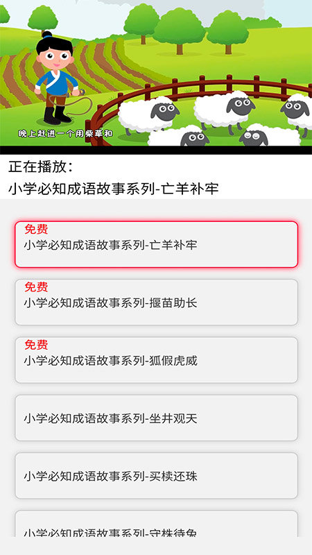 少儿国学成语故事app(改名少儿国学古诗成语故事)