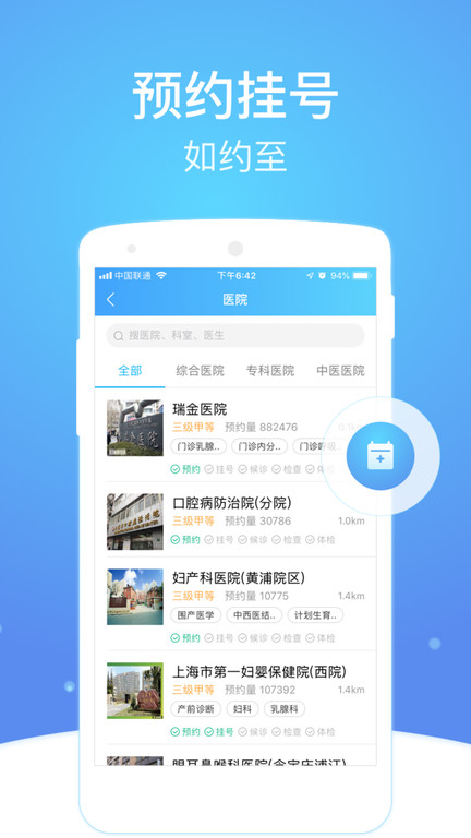 上海市级医院互联网总平台app