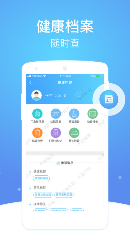 上海市级医院互联网总平台app