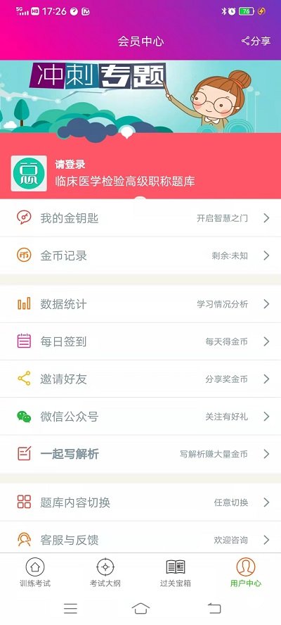 临床医学检验高级职称总题库app