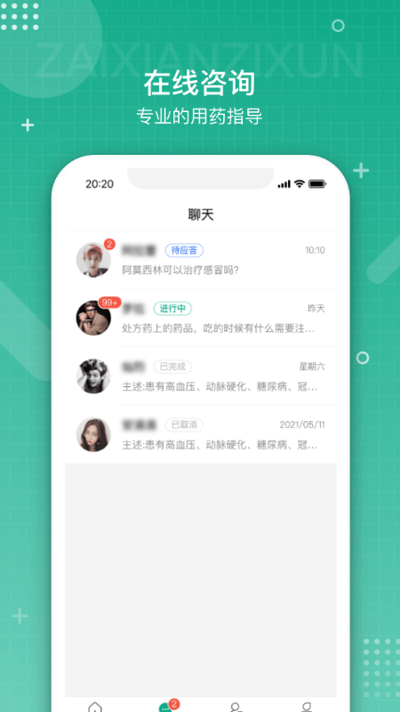 白药健康药师app