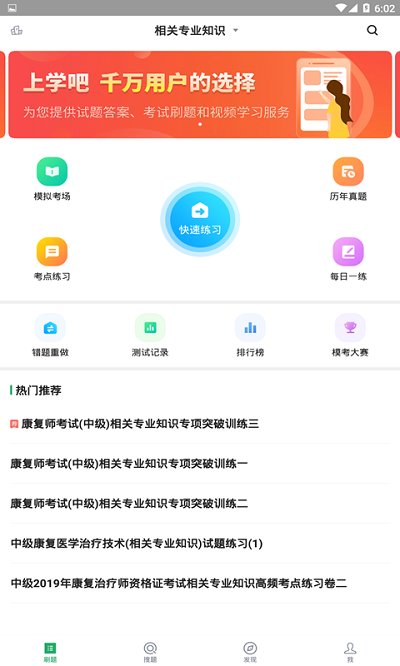 康复医学治疗技术题库app