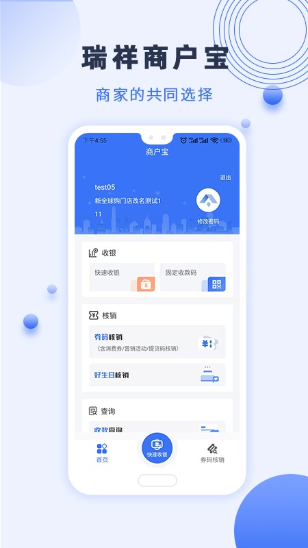 瑞祥商户宝app