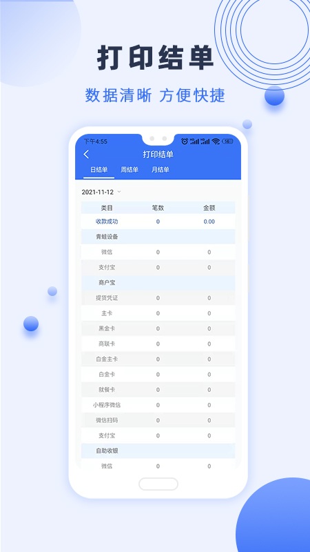 瑞祥商户宝app