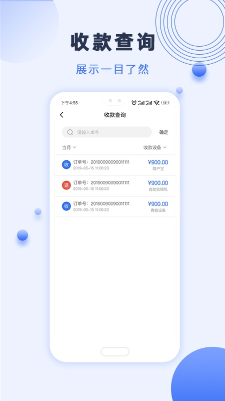 瑞祥商户宝app