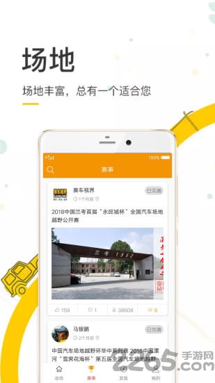 赛车之家app