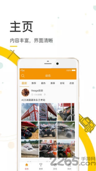 赛车之家app