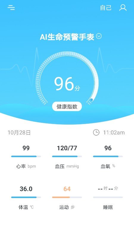 超微健康app